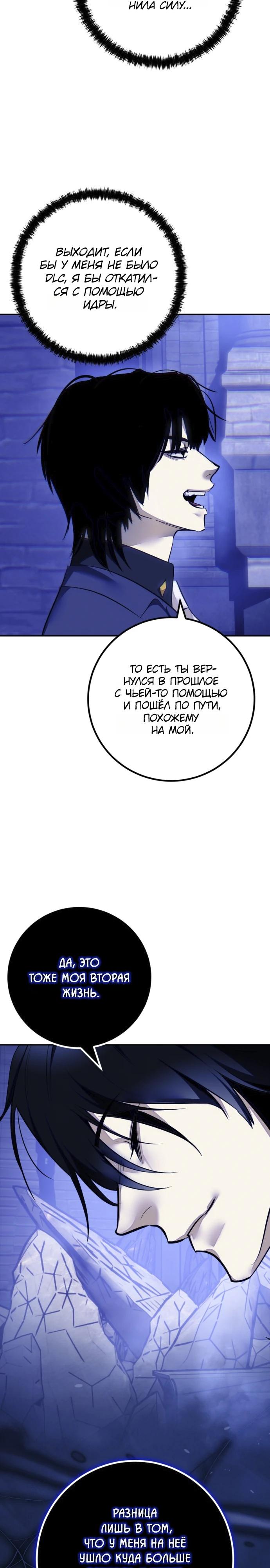 Манга Возвращение игрока - Глава 219 Страница 30