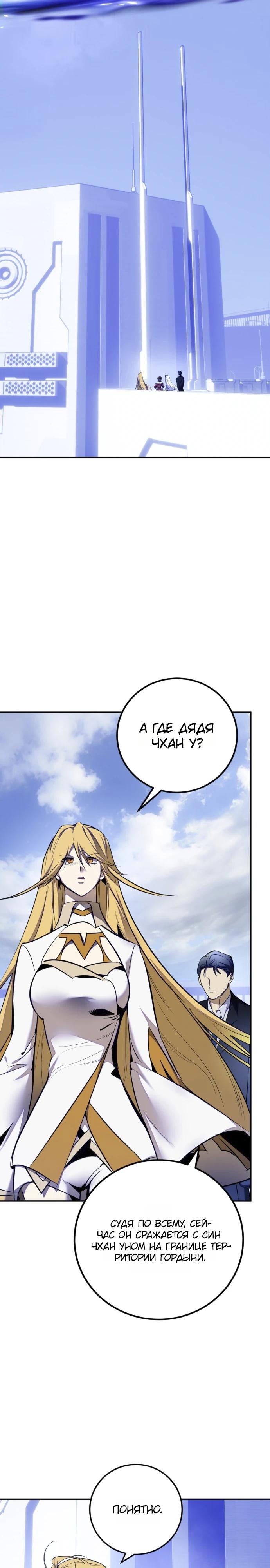 Манга Возвращение игрока - Глава 219 Страница 19
