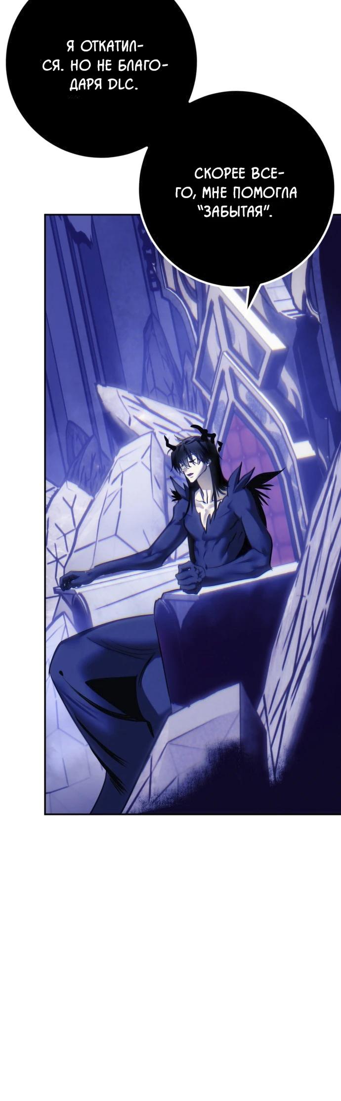 Манга Возвращение игрока - Глава 219 Страница 28