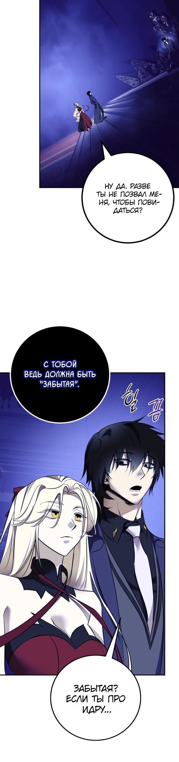 Манга Возвращение игрока - Глава 219 Страница 12