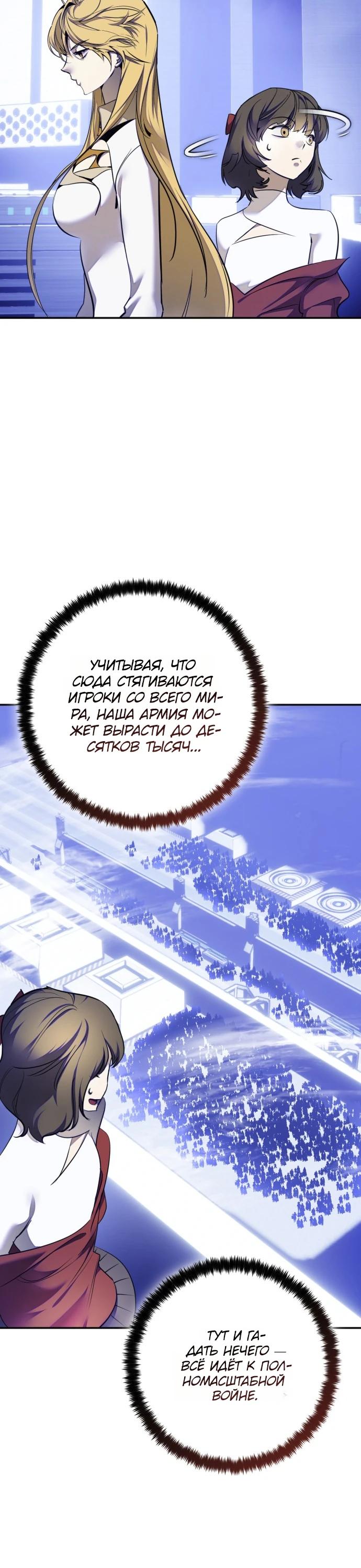 Манга Возвращение игрока - Глава 219 Страница 20