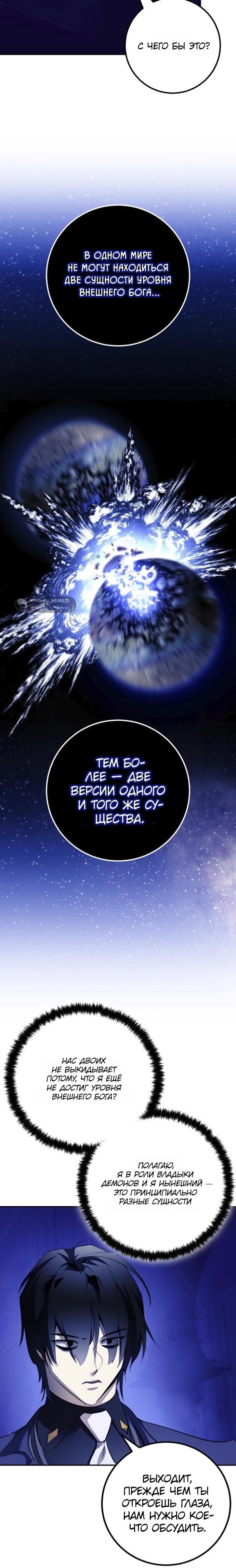 Манга Возвращение игрока - Глава 219 Страница 16