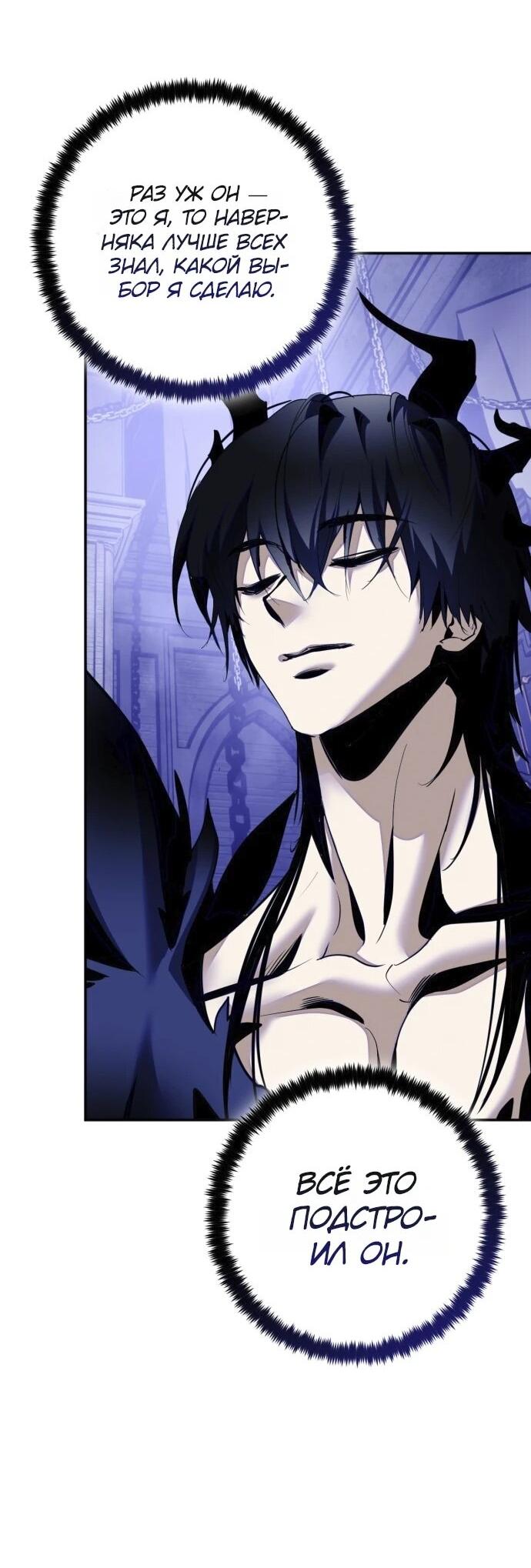 Манга Возвращение игрока - Глава 220 Страница 43