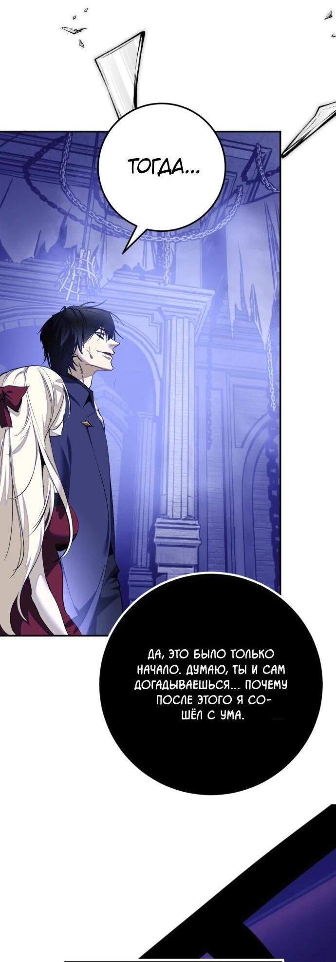 Манга Возвращение игрока - Глава 220 Страница 9