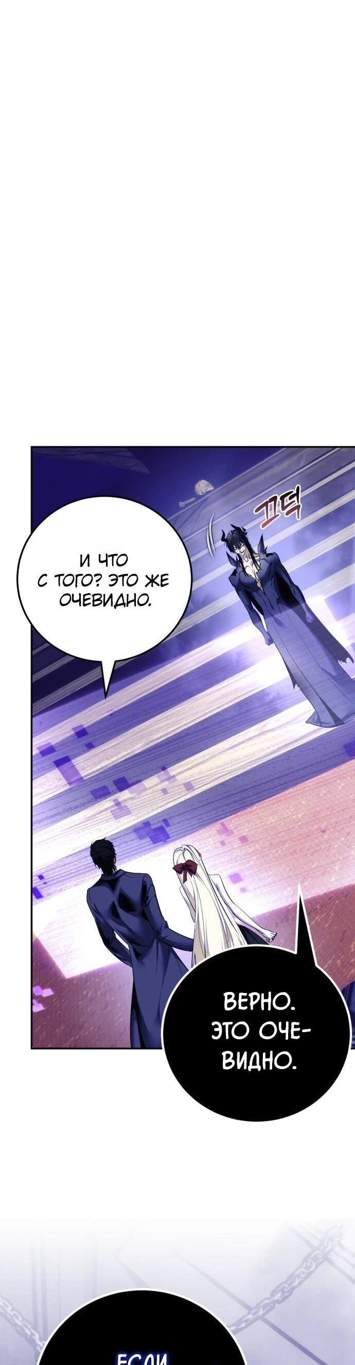 Манга Возвращение игрока - Глава 220 Страница 49