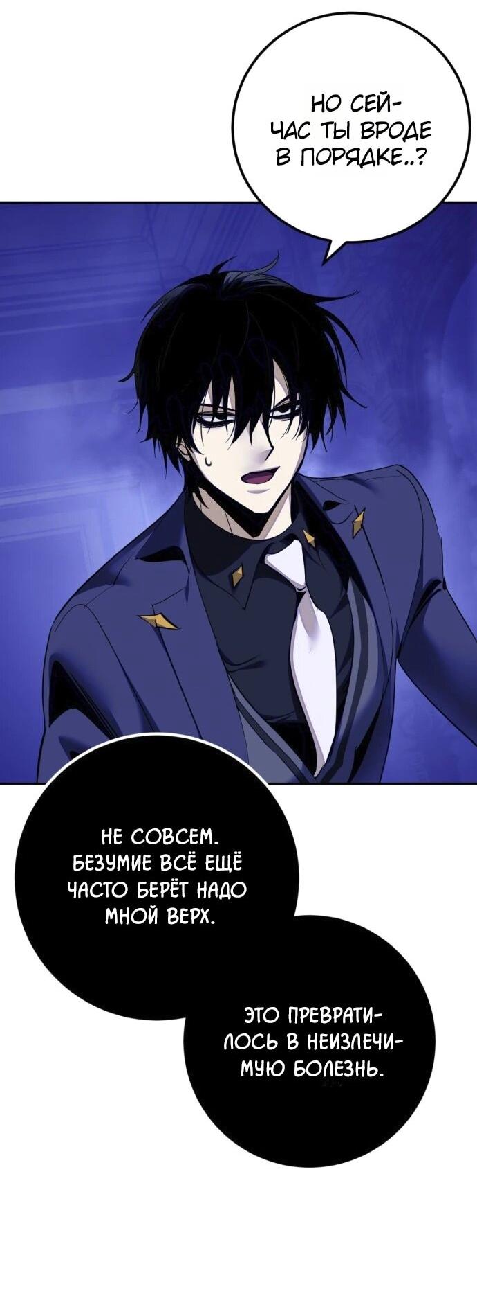 Манга Возвращение игрока - Глава 220 Страница 15