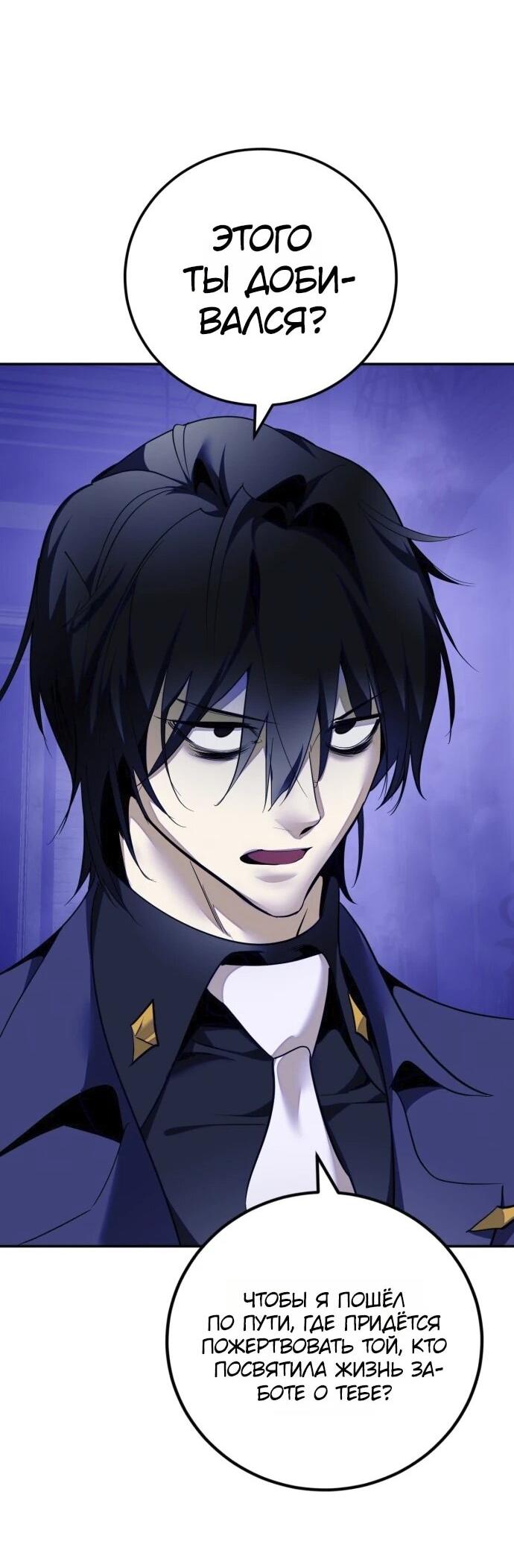 Манга Возвращение игрока - Глава 220 Страница 42