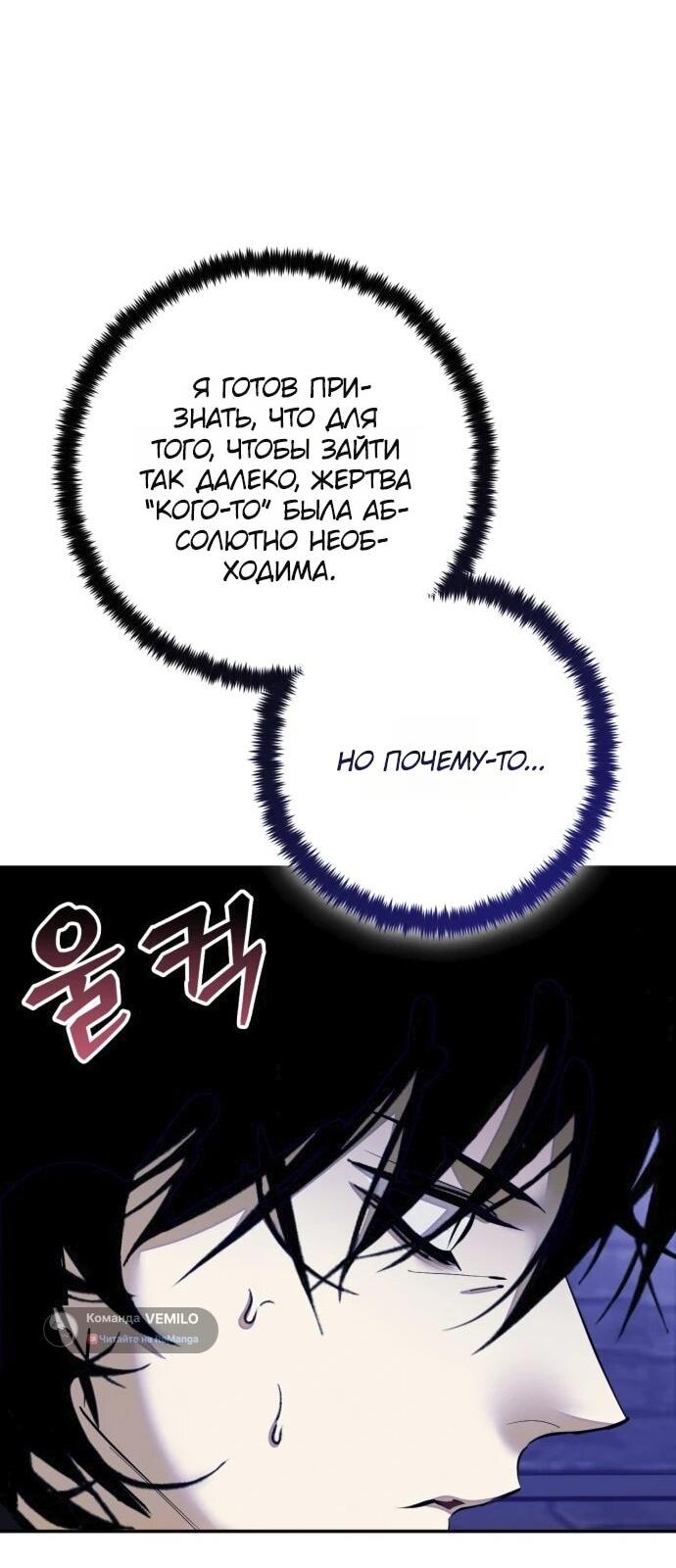 Манга Возвращение игрока - Глава 220 Страница 44