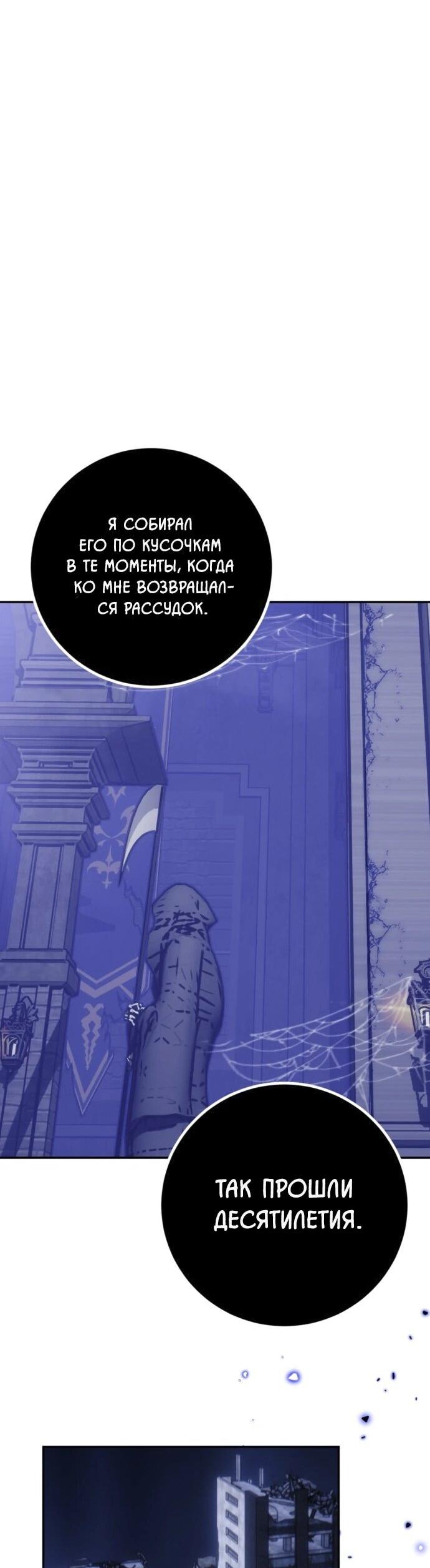 Манга Возвращение игрока - Глава 220 Страница 35