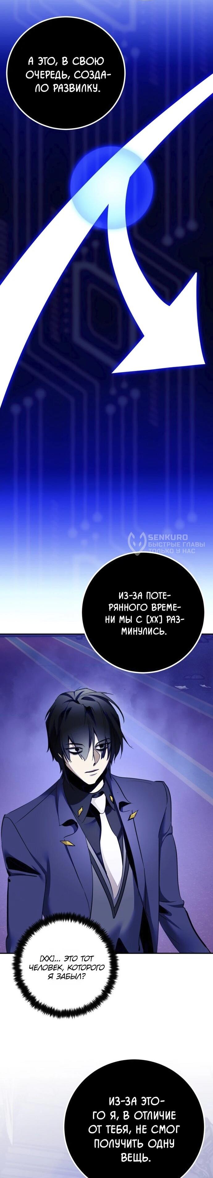 Манга Возвращение игрока - Глава 220 Страница 4