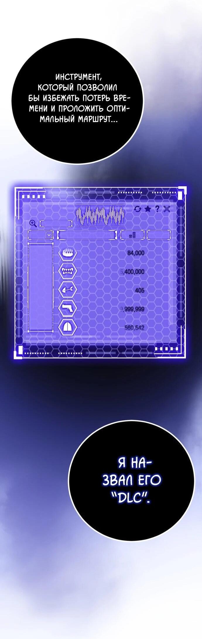 Манга Возвращение игрока - Глава 220 Страница 32