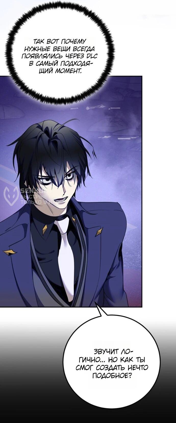 Манга Возвращение игрока - Глава 220 Страница 33