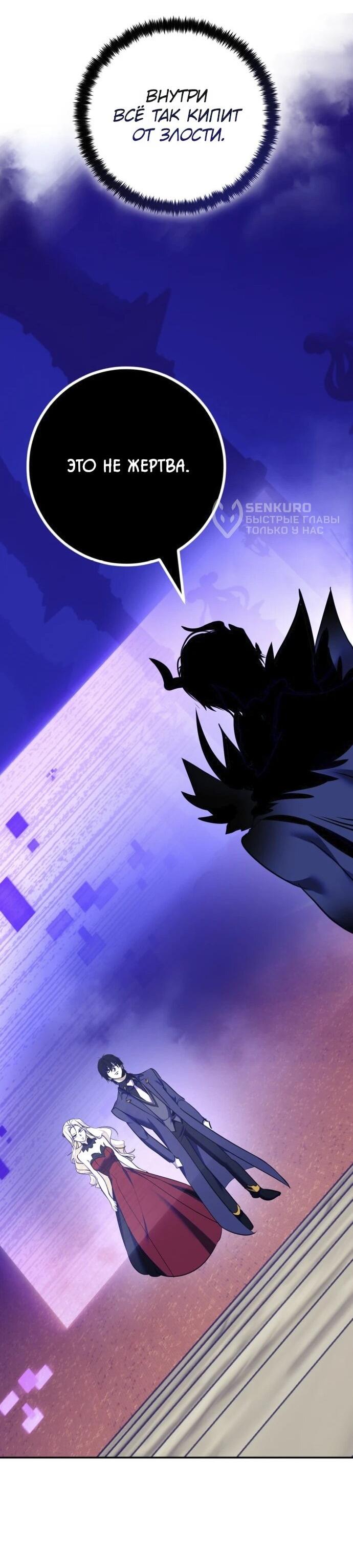 Манга Возвращение игрока - Глава 220 Страница 45