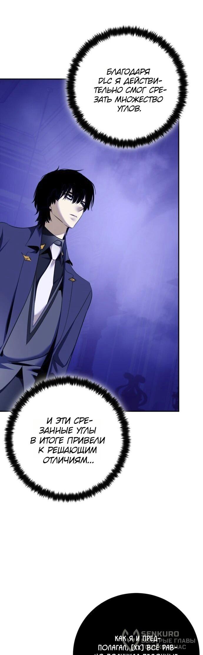 Манга Возвращение игрока - Глава 220 Страница 40