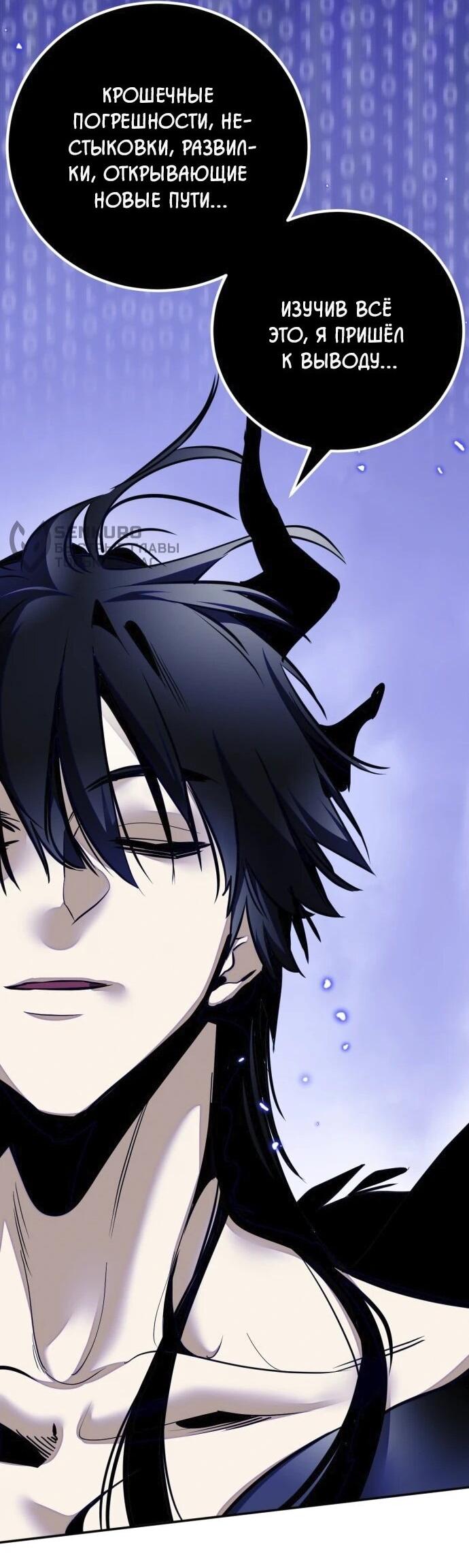 Манга Возвращение игрока - Глава 220 Страница 29