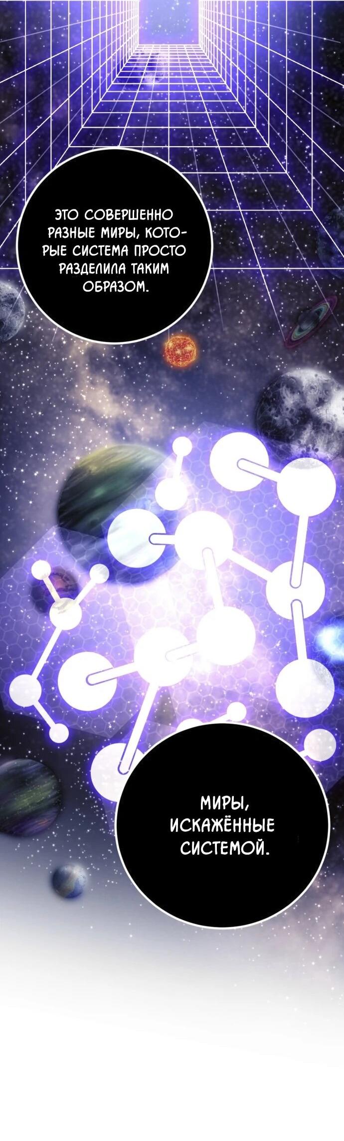 Манга Возвращение игрока - Глава 220 Страница 53