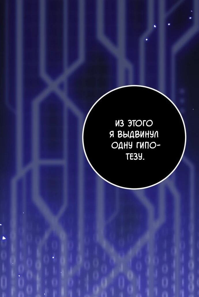 Манга Возвращение игрока - Глава 220 Страница 28