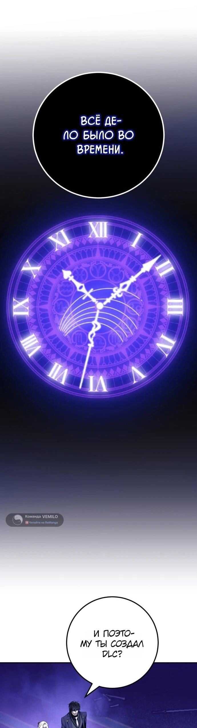 Манга Возвращение игрока - Глава 220 Страница 30