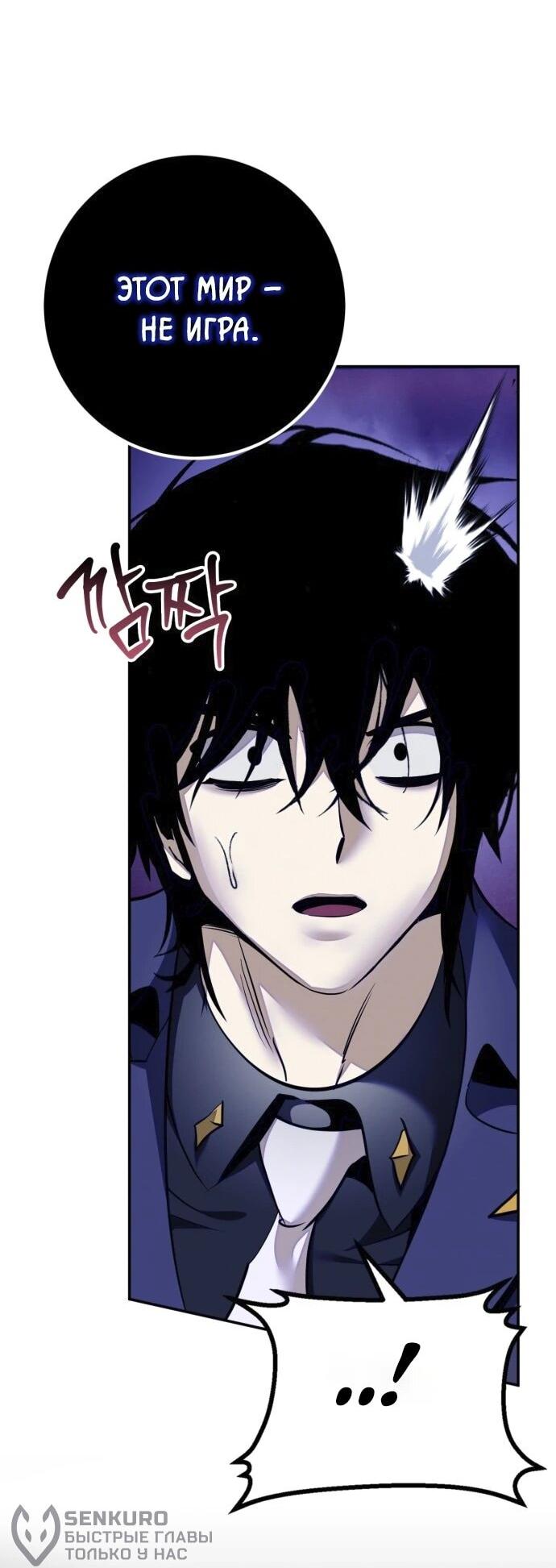 Манга Возвращение игрока - Глава 220 Страница 51