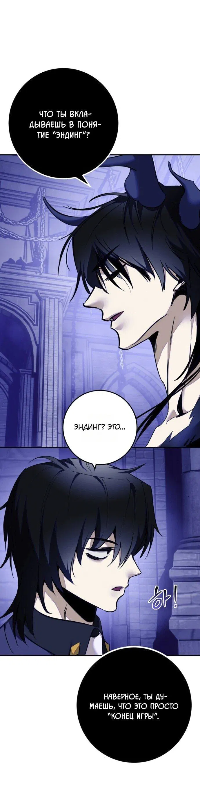 Манга Возвращение игрока - Глава 220 Страница 46