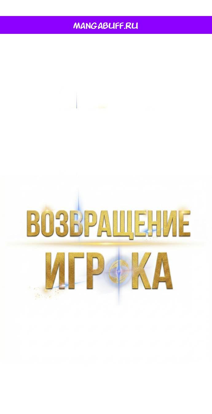 Манга Возвращение игрока - Глава 221 Страница 1