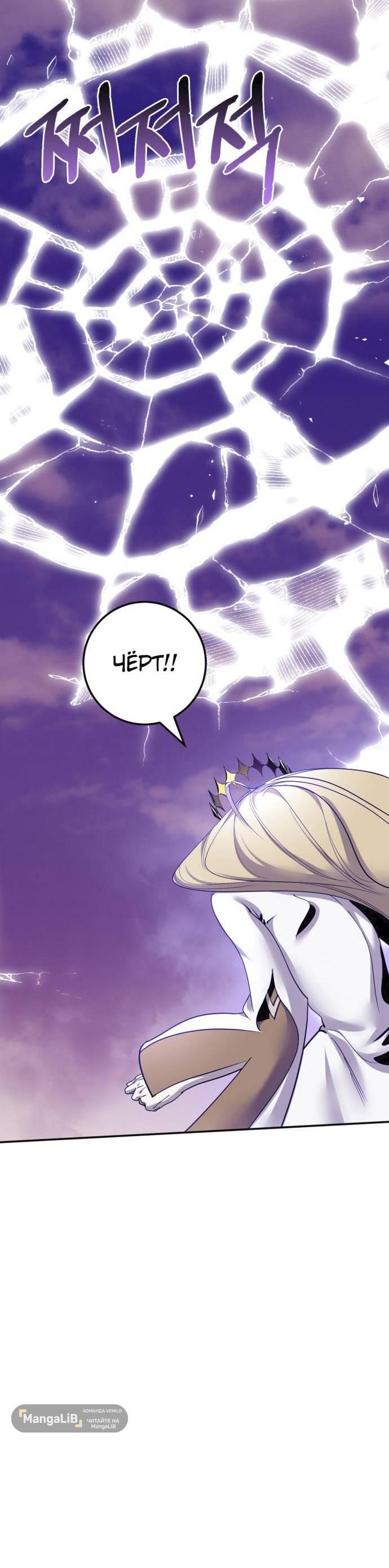 Манга Возвращение игрока - Глава 221 Страница 47