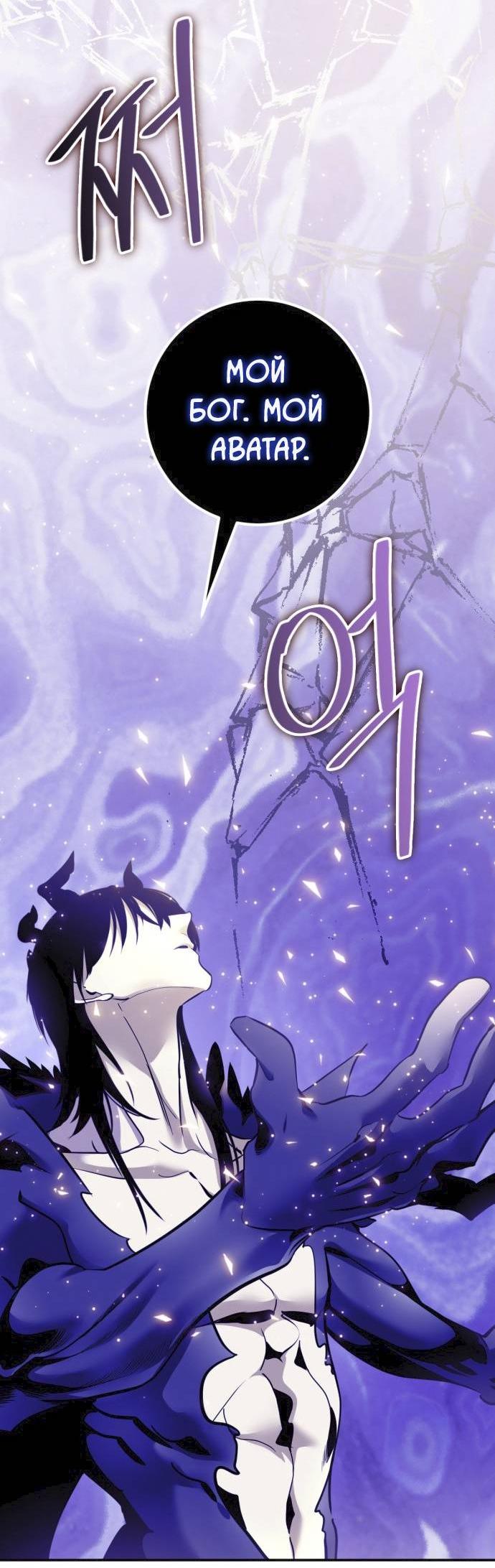 Манга Возвращение игрока - Глава 221 Страница 55