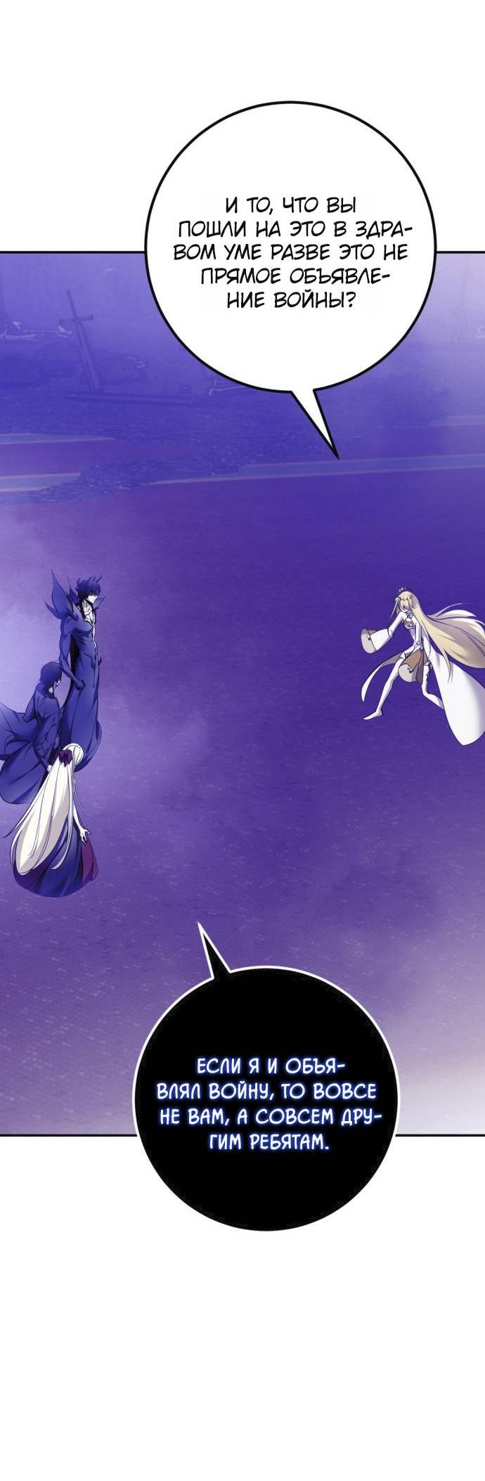 Манга Возвращение игрока - Глава 221 Страница 29