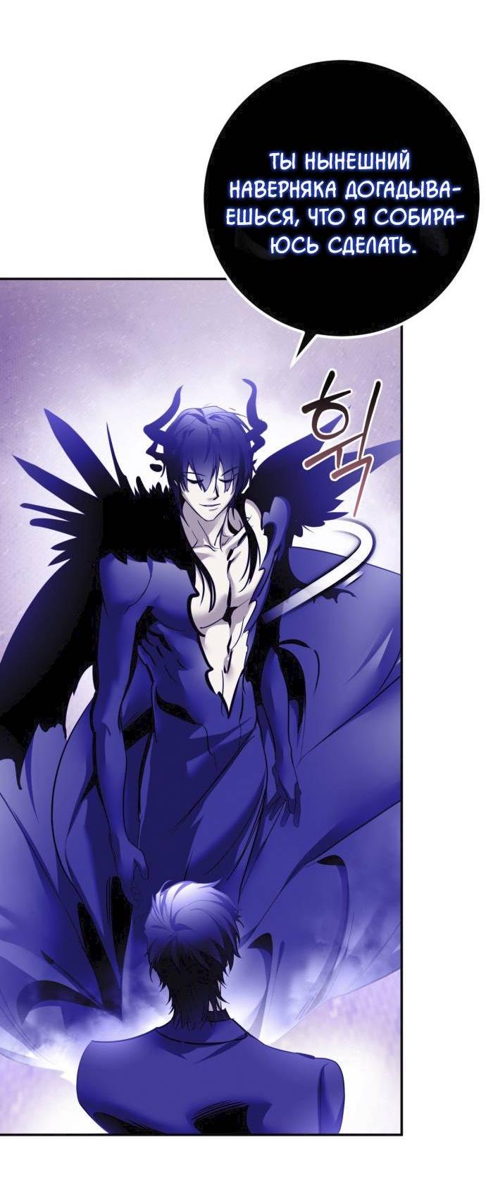 Манга Возвращение игрока - Глава 221 Страница 32