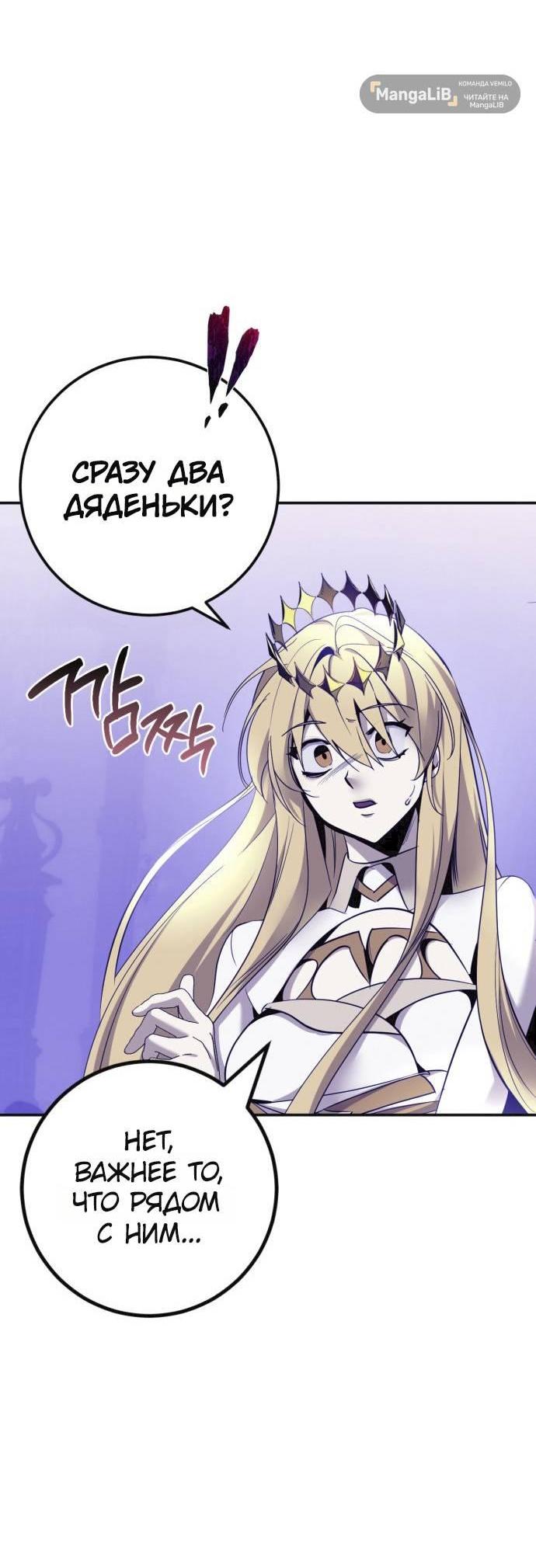 Манга Возвращение игрока - Глава 221 Страница 16