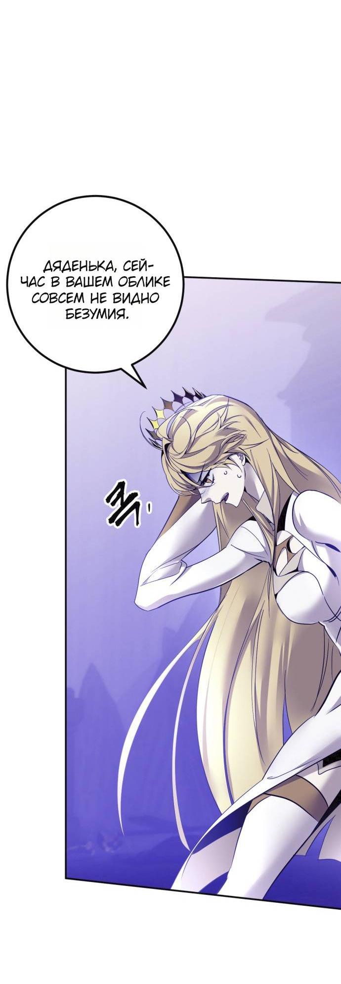 Манга Возвращение игрока - Глава 221 Страница 28