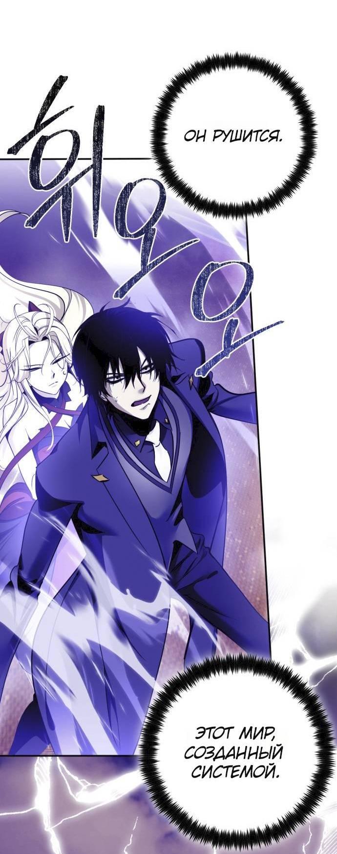 Манга Возвращение игрока - Глава 221 Страница 46