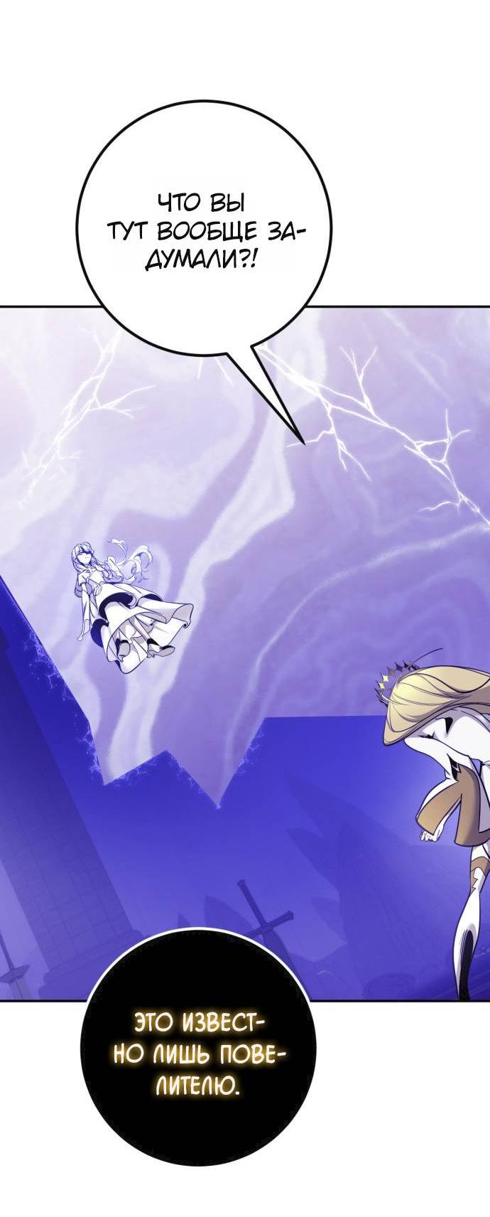Манга Возвращение игрока - Глава 221 Страница 53
