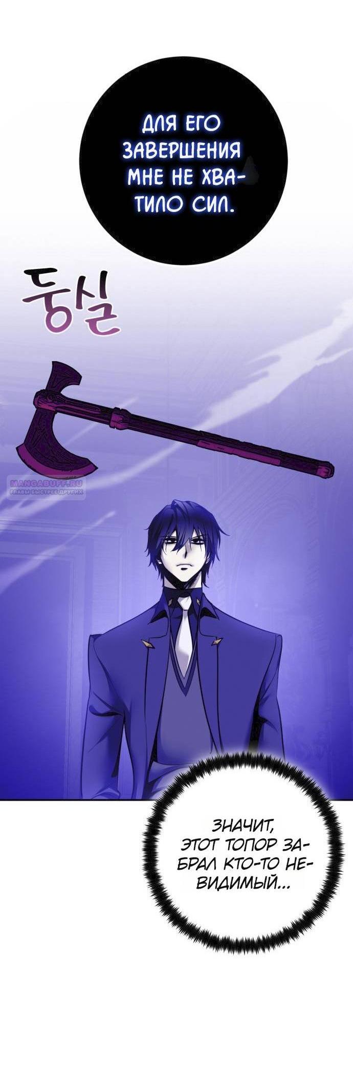 Манга Возвращение игрока - Глава 221 Страница 4