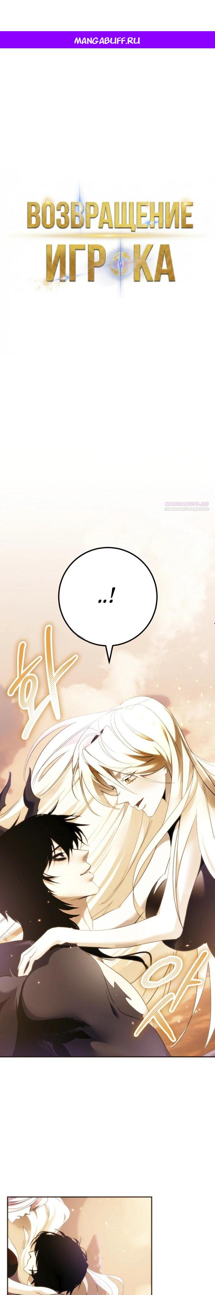 Манга Возвращение игрока - Глава 222 Страница 1