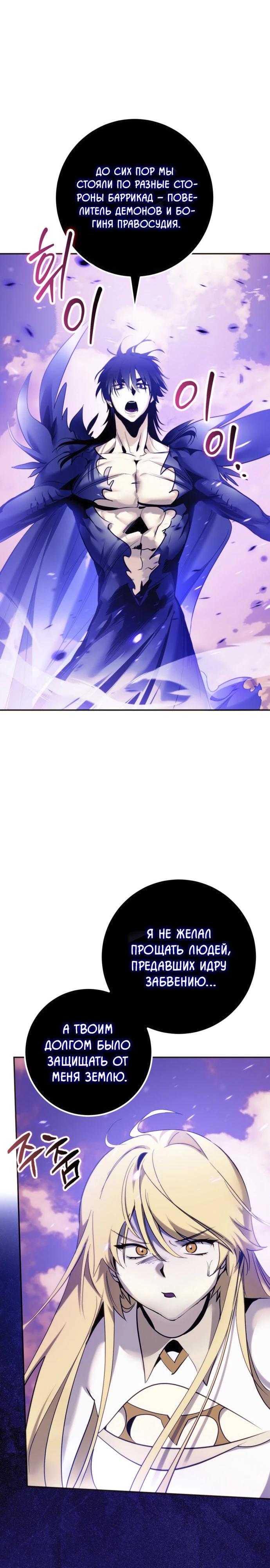Манга Возвращение игрока - Глава 222 Страница 17