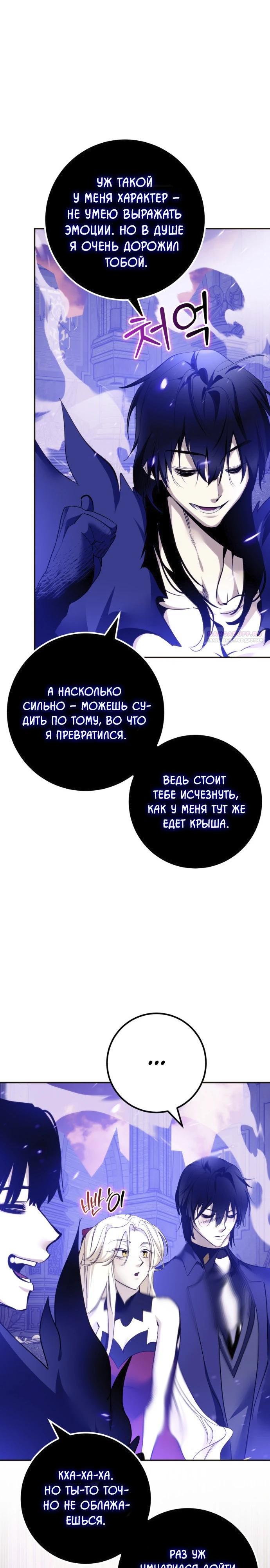 Манга Возвращение игрока - Глава 222 Страница 30