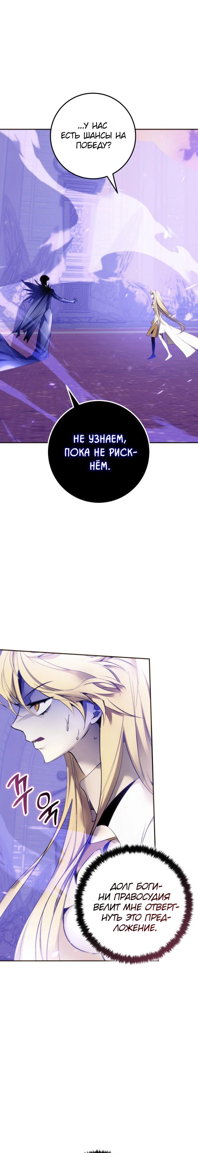 Манга Возвращение игрока - Глава 222 Страница 21