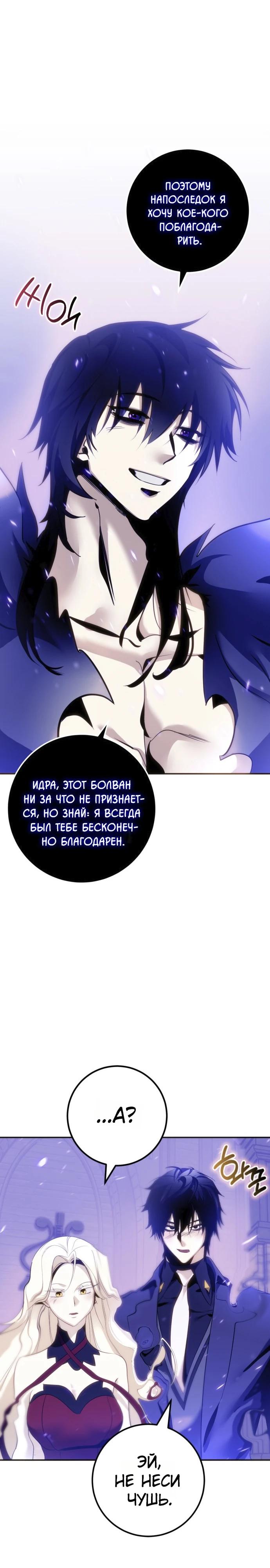 Манга Возвращение игрока - Глава 222 Страница 29