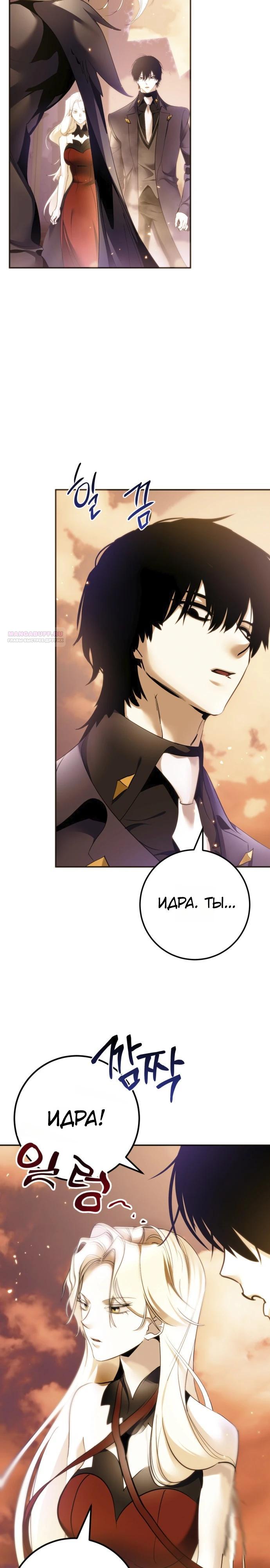 Манга Возвращение игрока - Глава 222 Страница 2