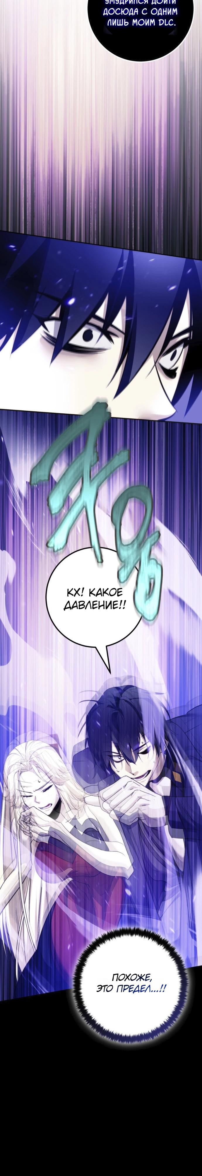 Манга Возвращение игрока - Глава 222 Страница 31