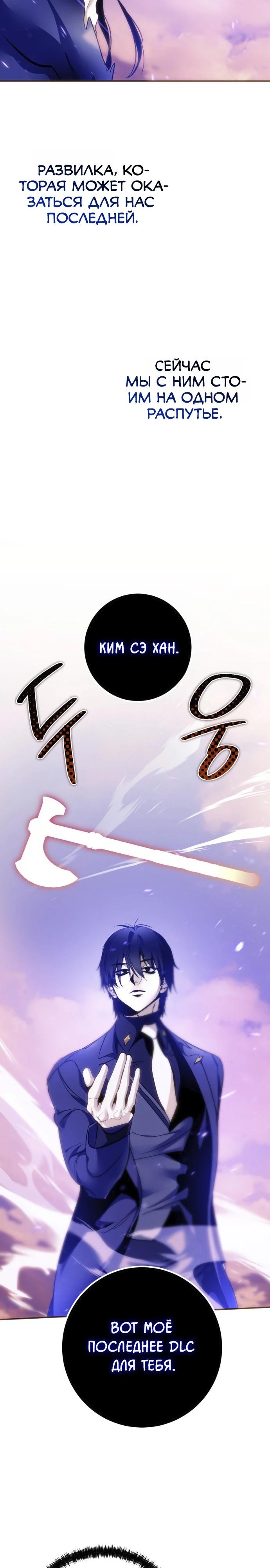 Манга Возвращение игрока - Глава 222 Страница 27
