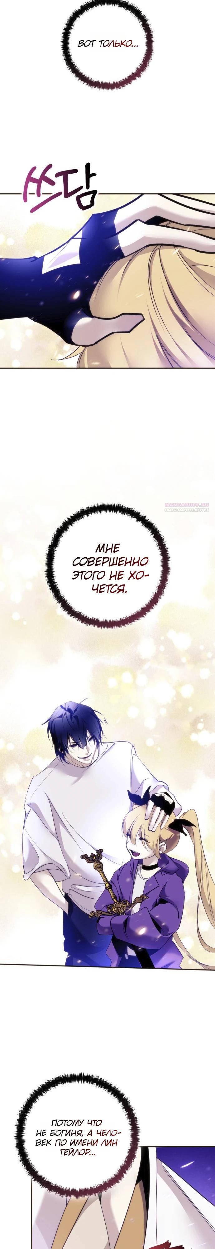 Манга Возвращение игрока - Глава 222 Страница 22