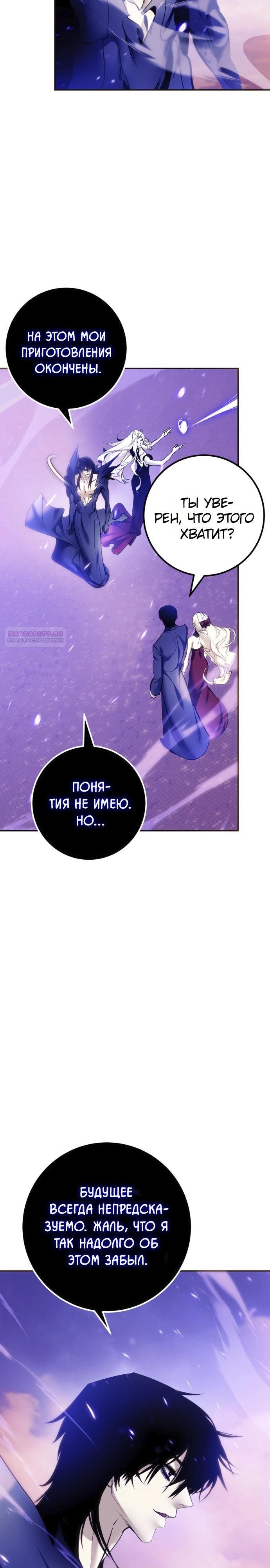 Манга Возвращение игрока - Глава 222 Страница 26