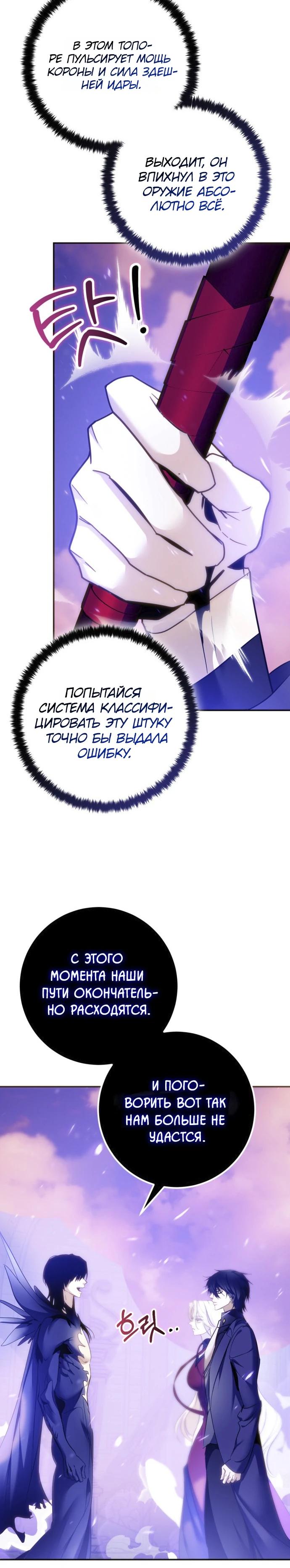 Манга Возвращение игрока - Глава 222 Страница 28