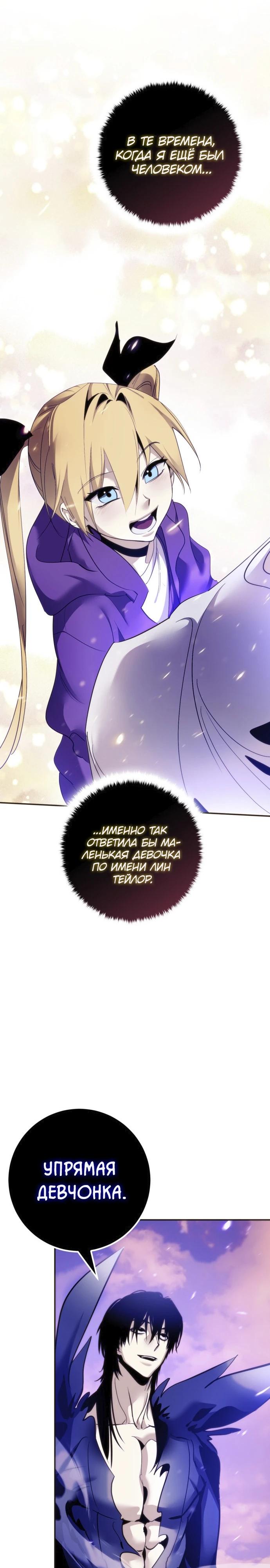 Манга Возвращение игрока - Глава 222 Страница 25