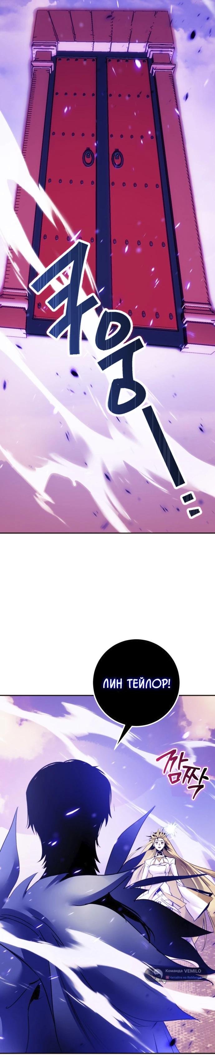 Манга Возвращение игрока - Глава 222 Страница 16