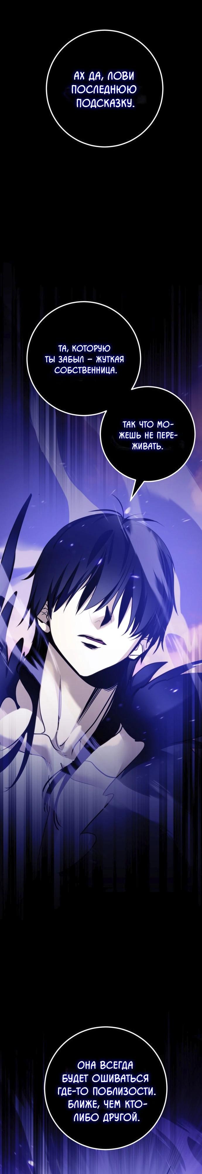 Манга Возвращение игрока - Глава 222 Страница 32