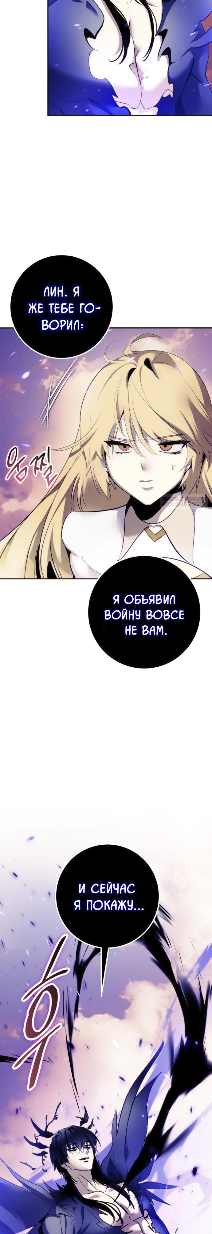 Манга Возвращение игрока - Глава 222 Страница 10