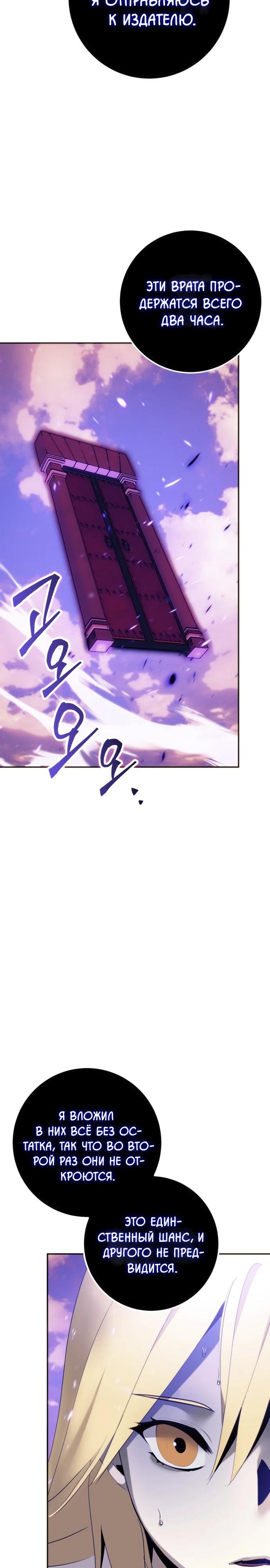 Манга Возвращение игрока - Глава 222 Страница 19